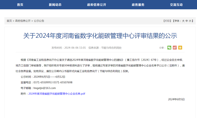 助力綠色發(fā)展！明泰科技、明晟新材入選全省數(shù)字化能碳管理中心