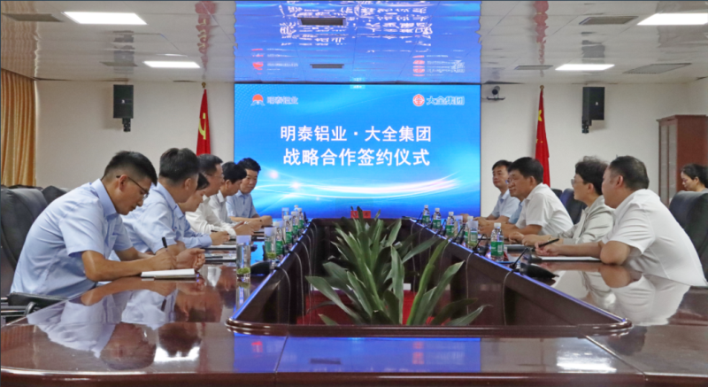 強強聯(lián)合！明泰鋁業(yè)與大全集團簽署戰(zhàn)略合作協(xié)議，共啟高質(zhì)量發(fā)展新篇章