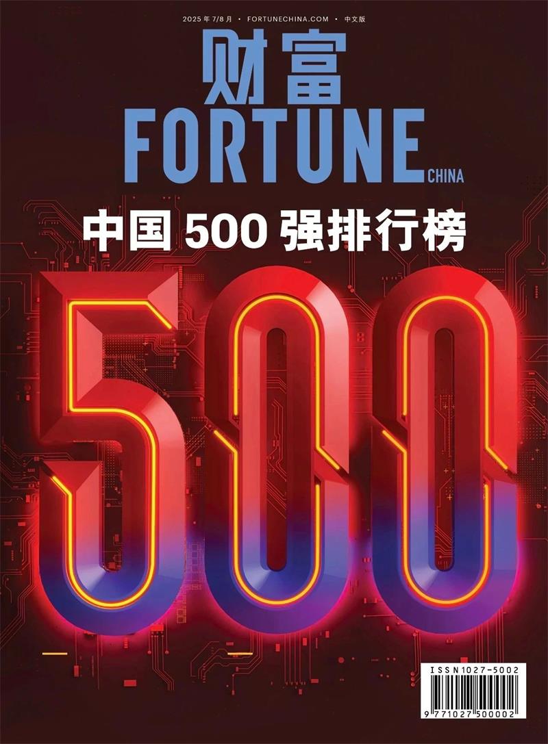 位列第420位！明泰鋁業(yè)躋身2025年《財富》中國500強榜單
